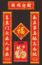 对联 春联