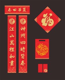 对联 春联