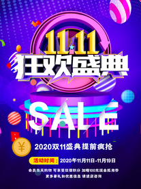 双11狂欢盛典