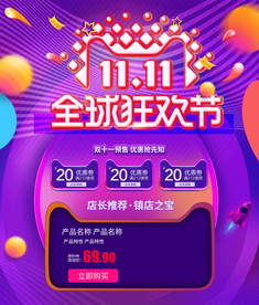 双11全球狂欢节