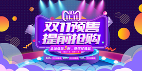 双11预售提前抢购