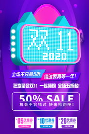 双11钜惠2020
