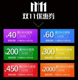 双11优惠券