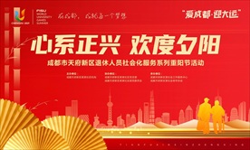 重阳节活动幕布