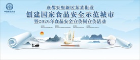 创建国家卫生城市活动幕布
