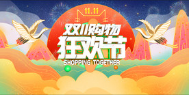 双十一插画