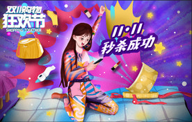 双十一插画