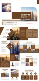 高档棕色系简约风企业画册