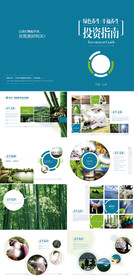 简约风养生投资画册