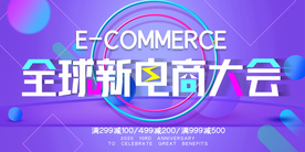 电商活动轮播图