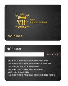 VIP会员卡