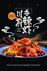 香辣虾美食食材宣传海报素材