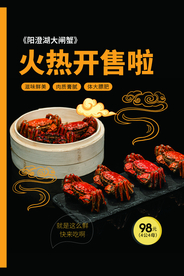 大闸蟹美食食材宣传海报素材