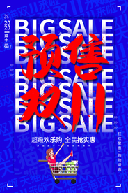双11节日促销活动宣传海报素材