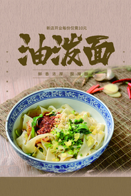 油泼面美食食材宣传海报素材