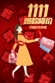 双11节日促销活动宣传海报素材