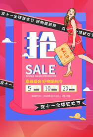双11节日促销活动宣传海报素材
