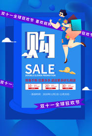 双11节日促销活动宣传海报素材