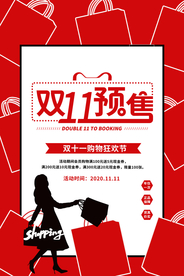 双11节日促销活动宣传海报素材