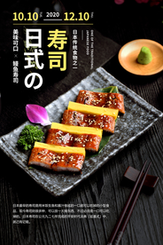 日本寿司美食食材宣传海报素材