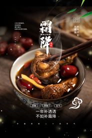 霜降节日活动宣传海报素材