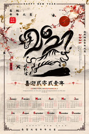 新年牛年日历传统海报素材