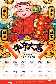 新年牛年日历传统海报素材
