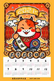 新年牛年日历传统海报素材