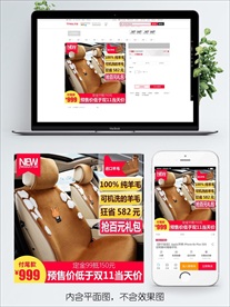 淘宝双十一主图直通车PSD模板