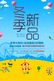冬季新品