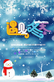 冬季海报