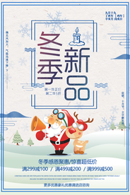 冬季海报