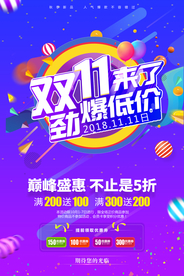 双十一促销