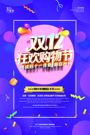 双十二
