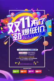 双十一