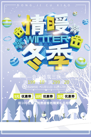 冬天海报
