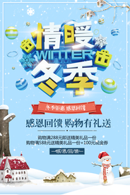 冬天海报