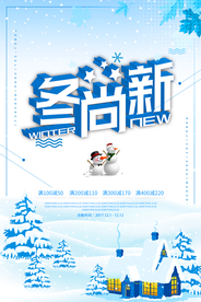 冬季海报