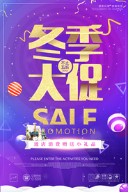 冬季大促