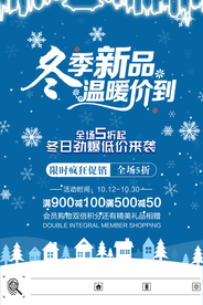 冬季海报