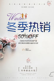 冬季促销