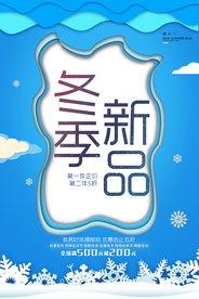 冬季海报