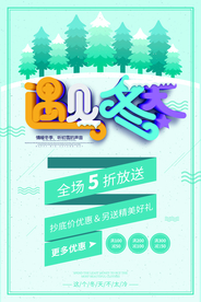冬季海报
