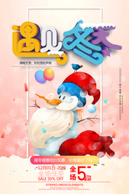 冬季海报