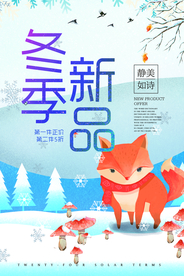 冬季海报