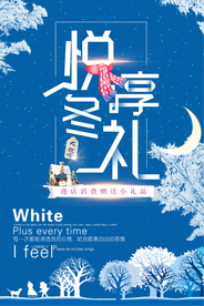 冬季海报