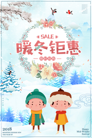 冬季海报