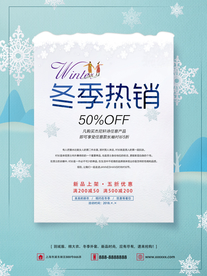 冬季海报