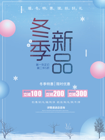 冬季海报