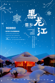 黑龙江雪乡